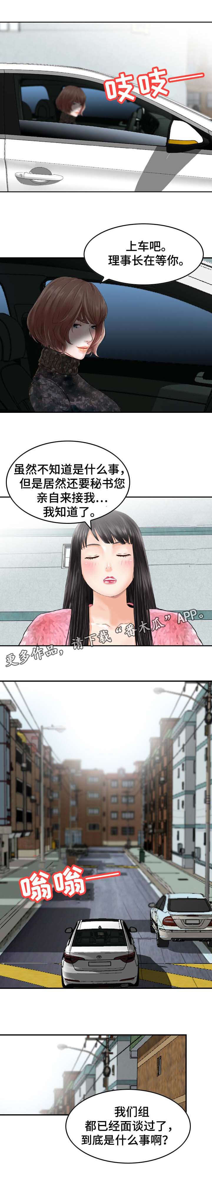 《人生过渡点》漫画最新章节第30章：意外免费下拉式在线观看章节第【4】张图片