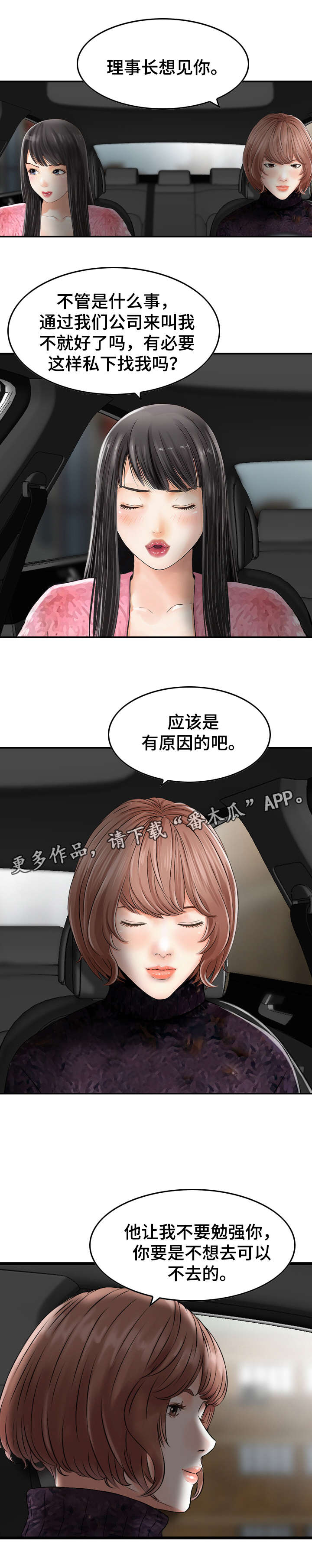 《人生过渡点》漫画最新章节第30章：意外免费下拉式在线观看章节第【3】张图片