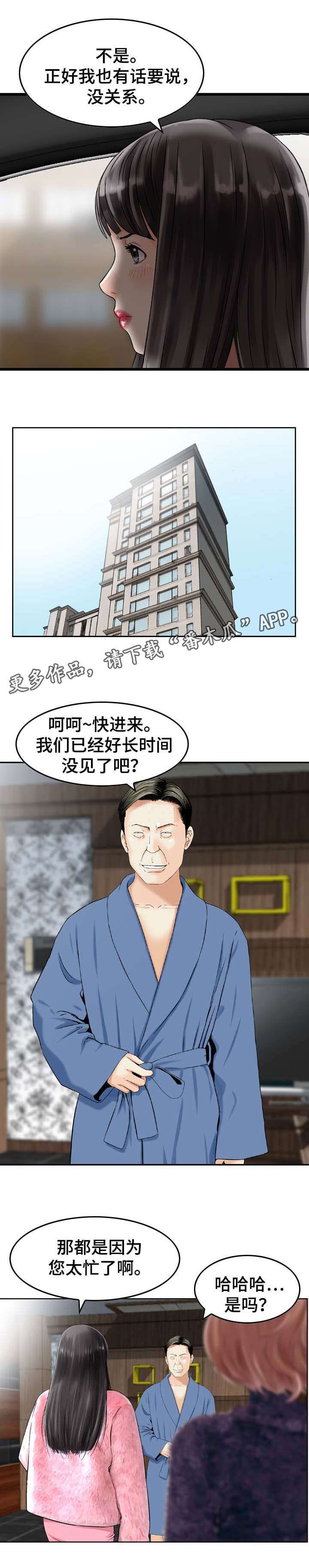 《人生过渡点》漫画最新章节第30章：意外免费下拉式在线观看章节第【2】张图片