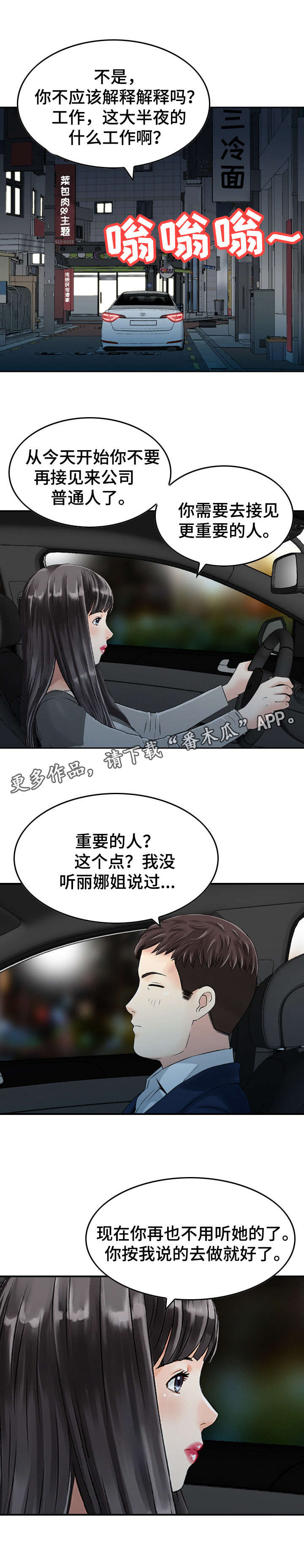 《人生过渡点》漫画最新章节第32章： 工作免费下拉式在线观看章节第【1】张图片