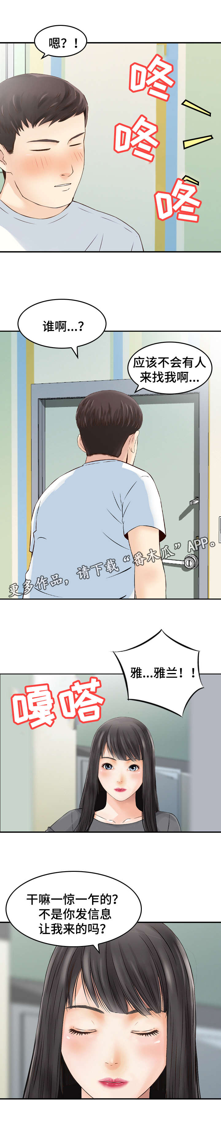 《人生过渡点》漫画最新章节第32章： 工作免费下拉式在线观看章节第【4】张图片