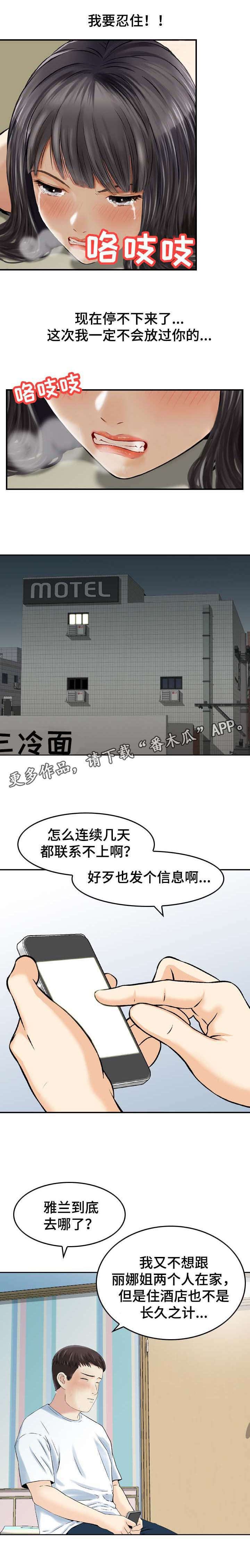 《人生过渡点》漫画最新章节第32章： 工作免费下拉式在线观看章节第【5】张图片