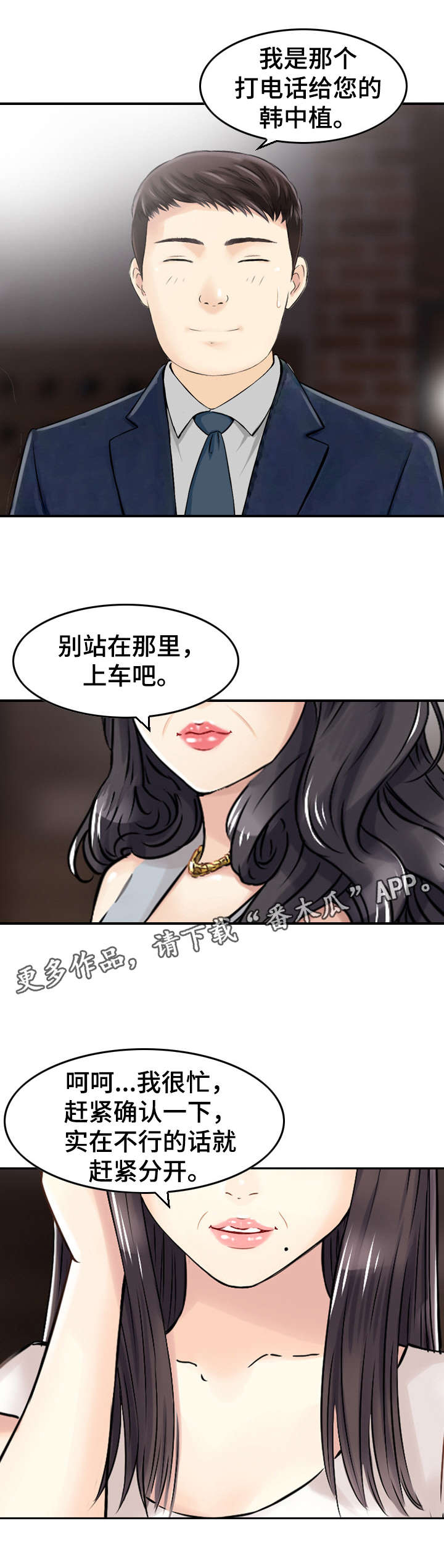 《人生过渡点》漫画最新章节第33章：重要客人免费下拉式在线观看章节第【1】张图片