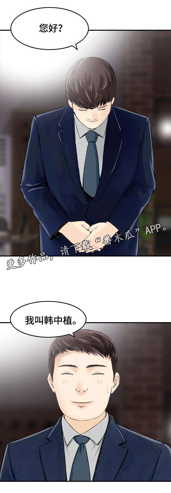 《人生过渡点》漫画最新章节第33章：重要客人免费下拉式在线观看章节第【2】张图片