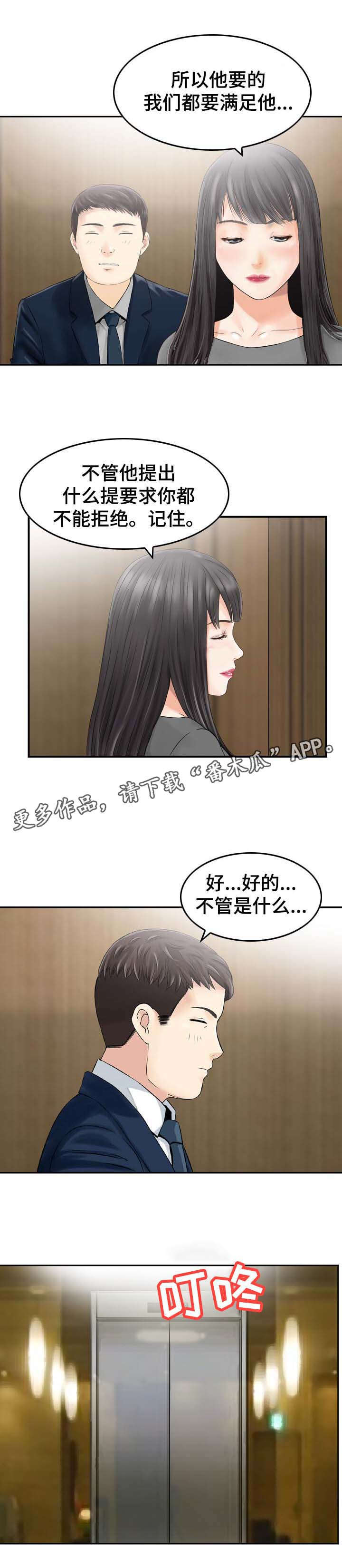 《人生过渡点》漫画最新章节第33章：重要客人免费下拉式在线观看章节第【4】张图片