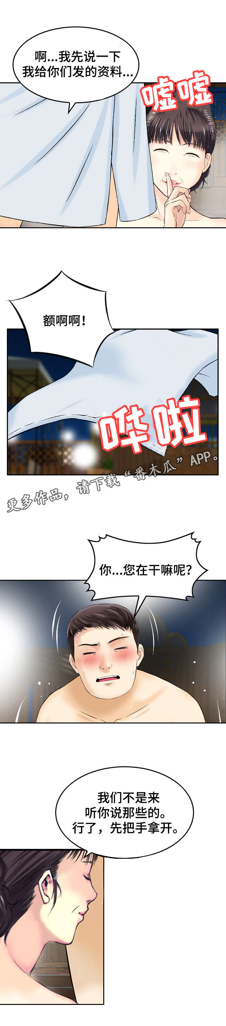 《人生过渡点》漫画最新章节第34章：搞鬼免费下拉式在线观看章节第【7】张图片