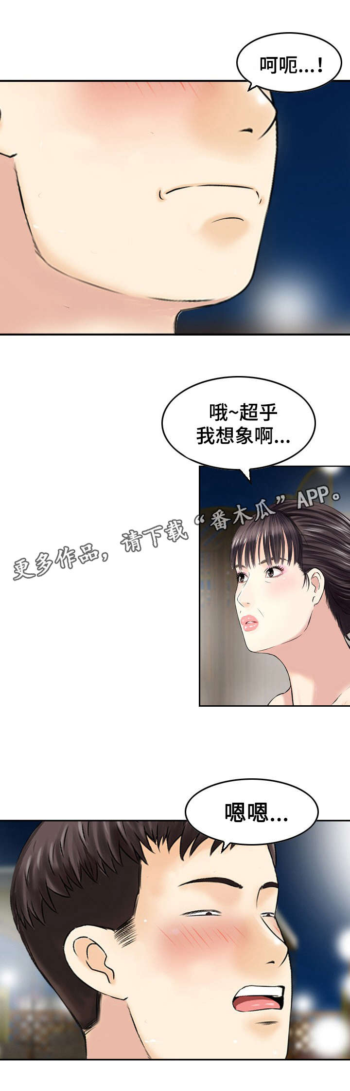 《人生过渡点》漫画最新章节第34章：搞鬼免费下拉式在线观看章节第【6】张图片