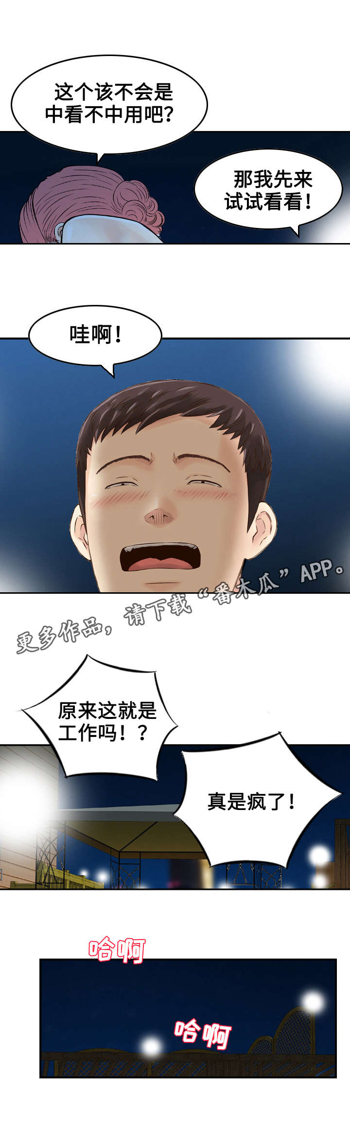 《人生过渡点》漫画最新章节第34章：搞鬼免费下拉式在线观看章节第【5】张图片