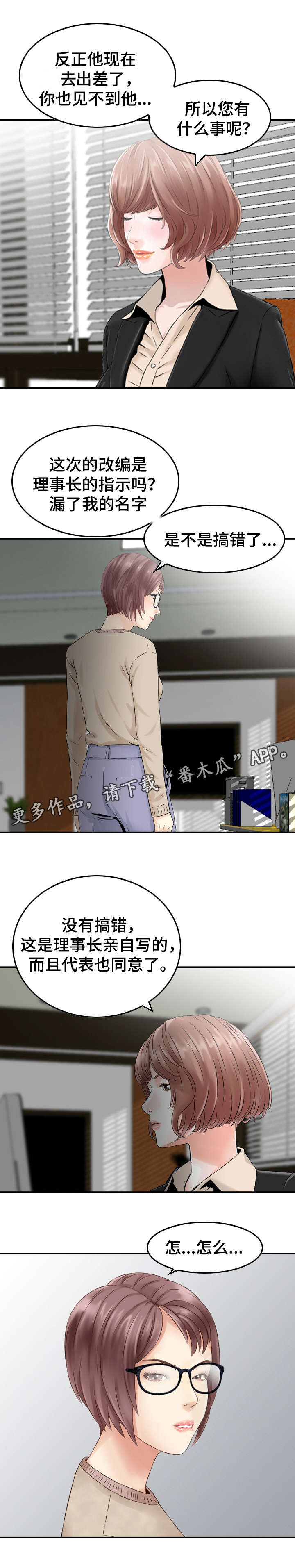 《人生过渡点》漫画最新章节第34章：搞鬼免费下拉式在线观看章节第【2】张图片