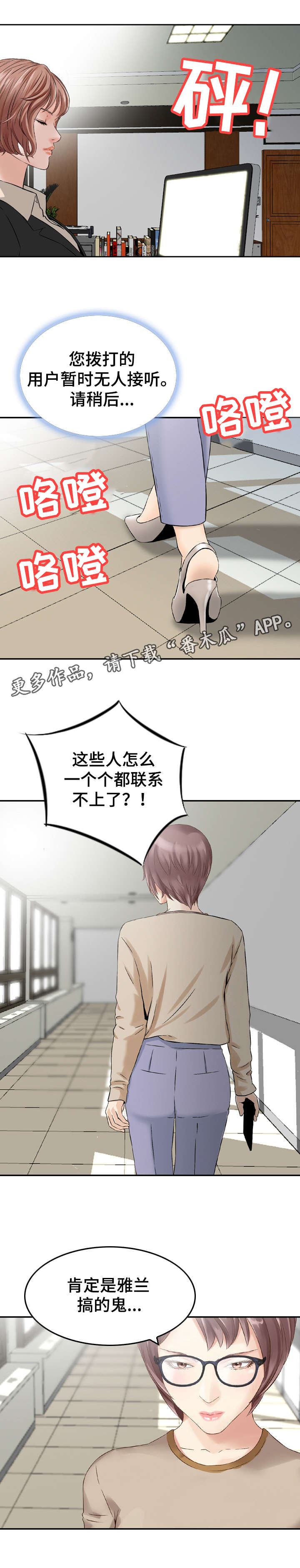 《人生过渡点》漫画最新章节第34章：搞鬼免费下拉式在线观看章节第【1】张图片