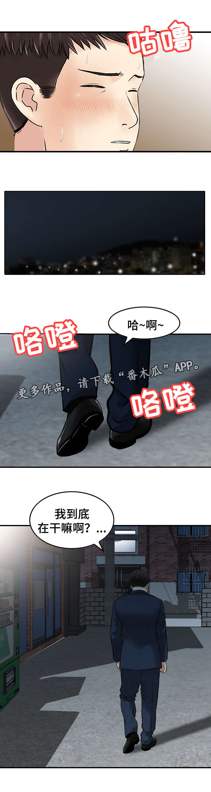 《人生过渡点》漫画最新章节第35章：迷茫免费下拉式在线观看章节第【1】张图片