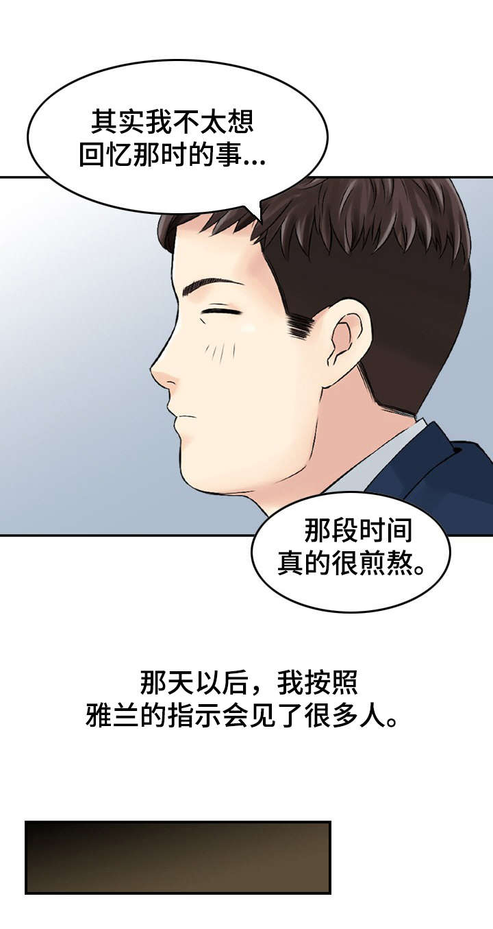 《人生过渡点》漫画最新章节第35章：迷茫免费下拉式在线观看章节第【4】张图片