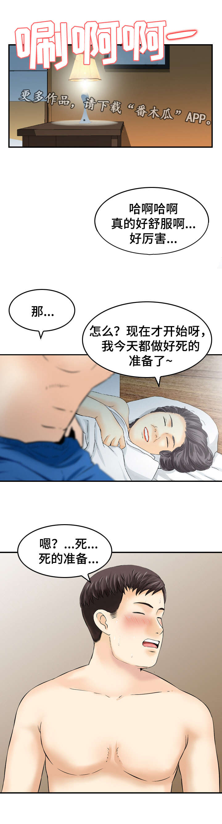 《人生过渡点》漫画最新章节第35章：迷茫免费下拉式在线观看章节第【2】张图片