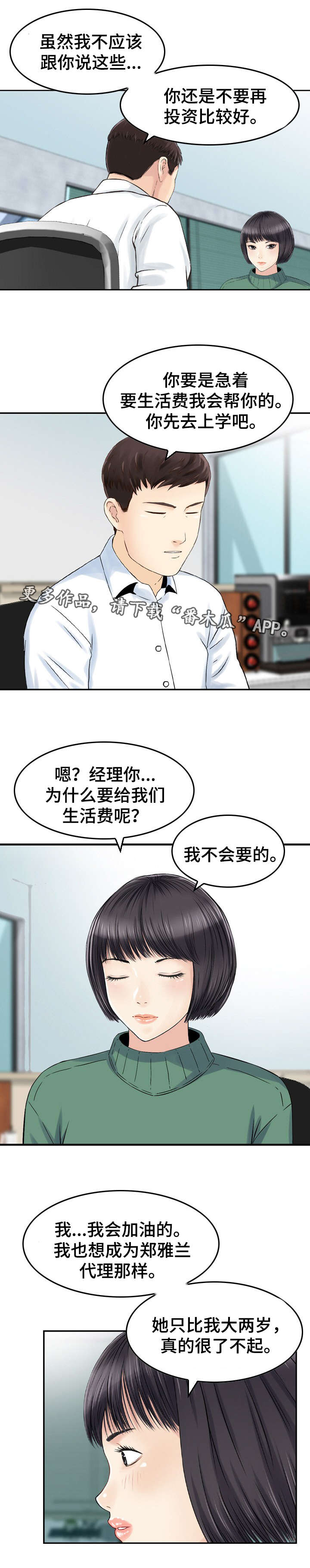 《人生过渡点》漫画最新章节第36章：搬家免费下拉式在线观看章节第【2】张图片