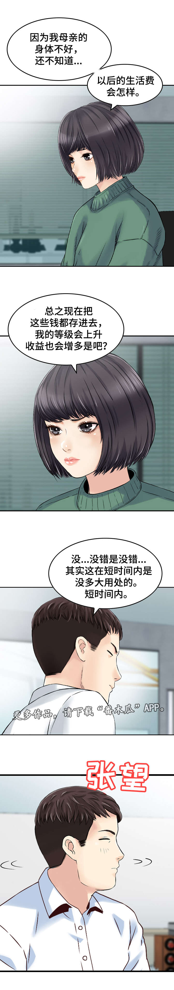 《人生过渡点》漫画最新章节第36章：搬家免费下拉式在线观看章节第【3】张图片