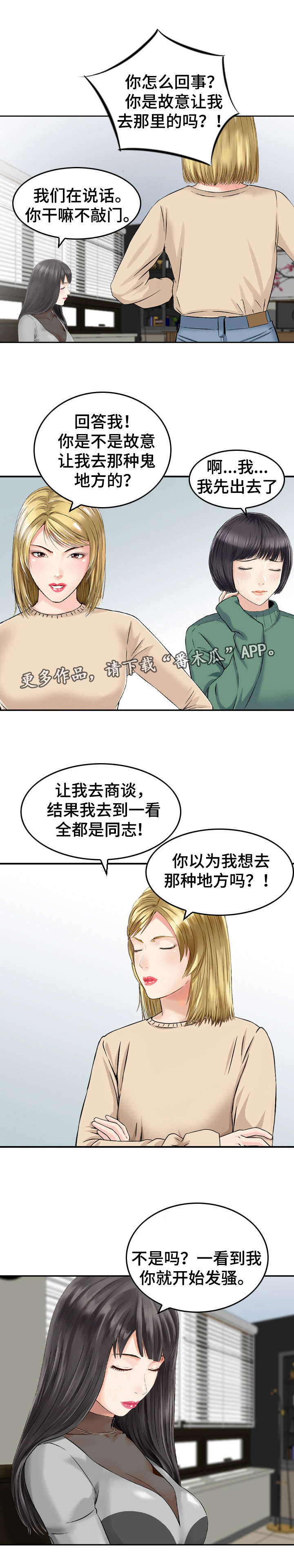 《人生过渡点》漫画最新章节第37章：故意免费下拉式在线观看章节第【2】张图片