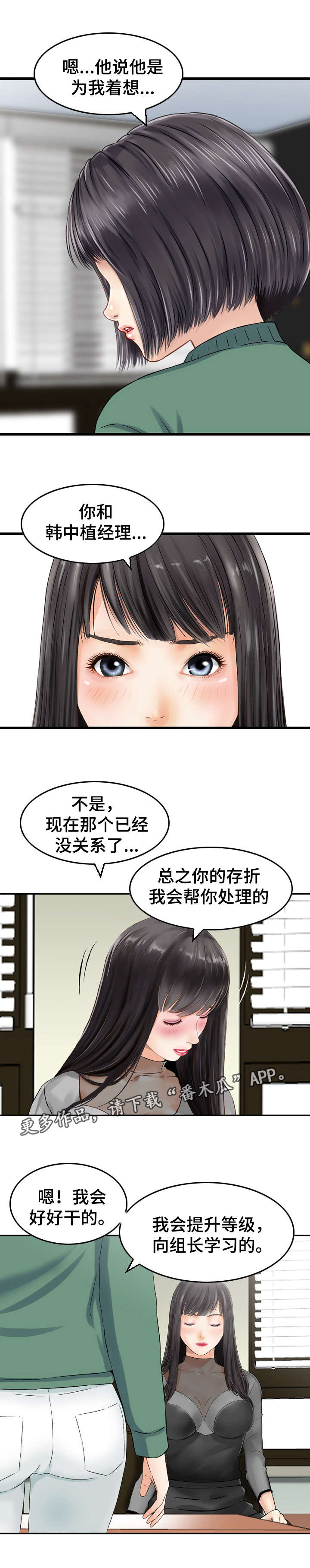 《人生过渡点》漫画最新章节第37章：故意免费下拉式在线观看章节第【4】张图片