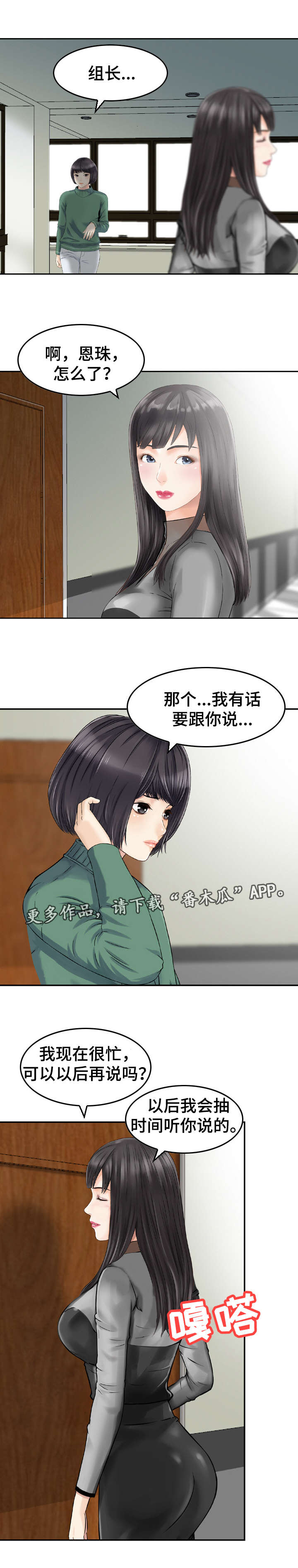 《人生过渡点》漫画最新章节第37章：故意免费下拉式在线观看章节第【6】张图片