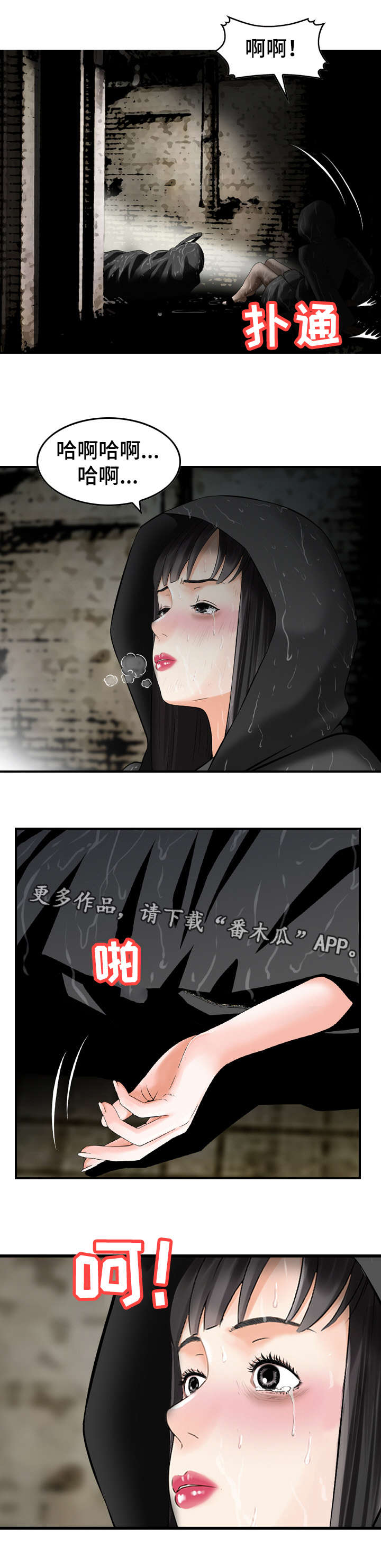 《人生过渡点》漫画最新章节第38章：机会免费下拉式在线观看章节第【3】张图片