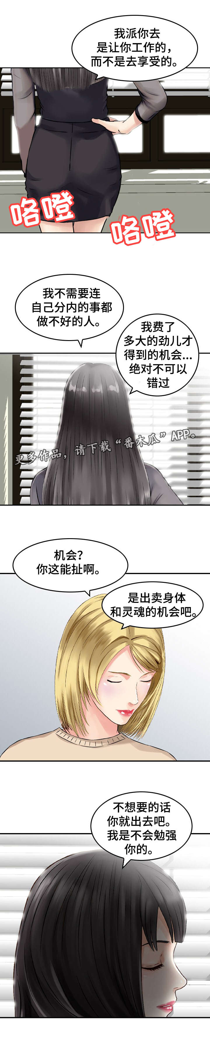 《人生过渡点》漫画最新章节第38章：机会免费下拉式在线观看章节第【8】张图片