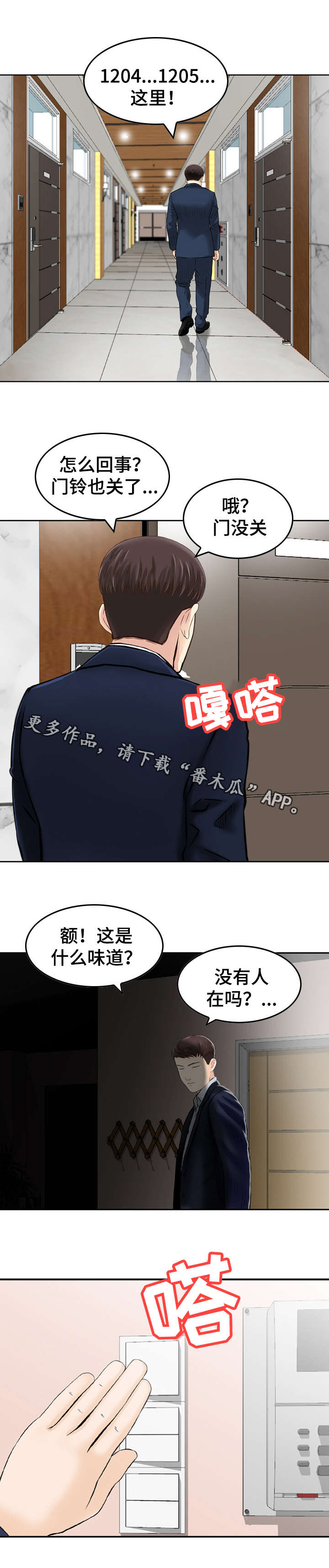 《人生过渡点》漫画最新章节第39章：寻找免费下拉式在线观看章节第【3】张图片