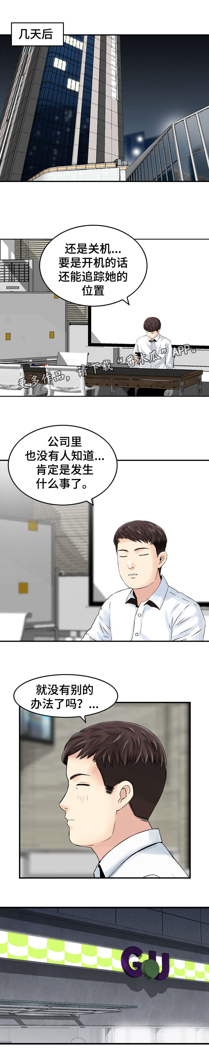 《人生过渡点》漫画最新章节第39章：寻找免费下拉式在线观看章节第【7】张图片