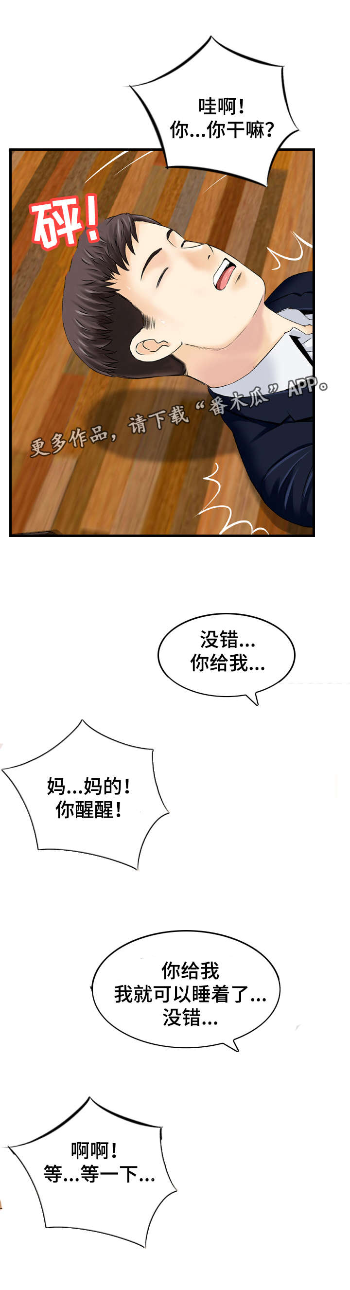 《人生过渡点》漫画最新章节第40章：问题免费下拉式在线观看章节第【6】张图片