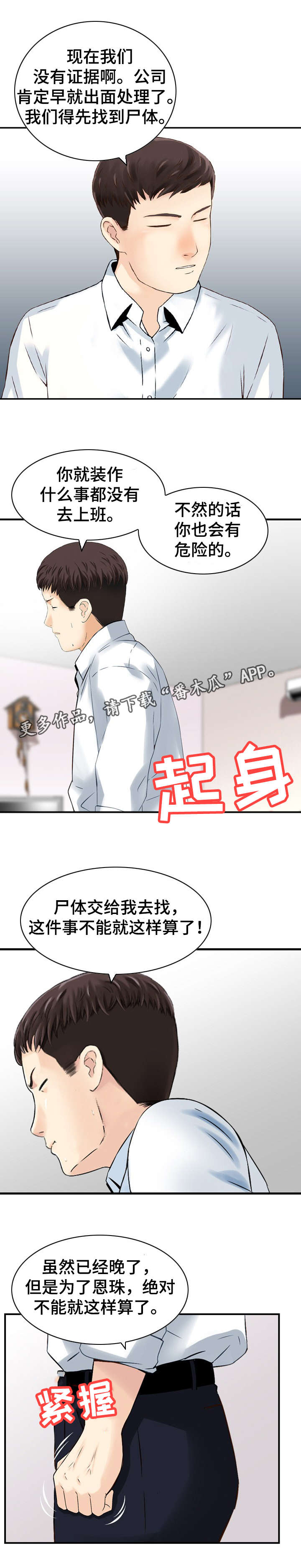 《人生过渡点》漫画最新章节第42章：处理免费下拉式在线观看章节第【6】张图片