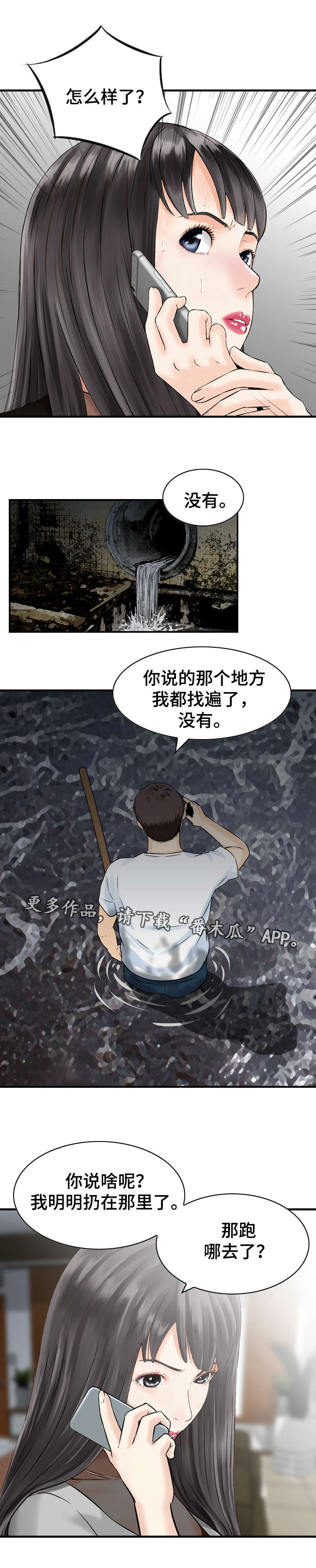 《人生过渡点》漫画最新章节第42章：处理免费下拉式在线观看章节第【3】张图片