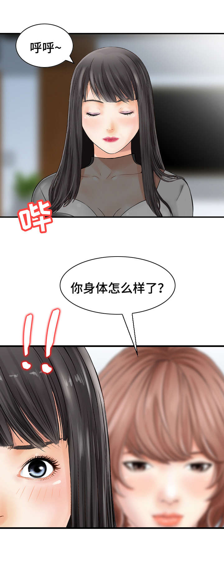 《人生过渡点》漫画最新章节第42章：处理免费下拉式在线观看章节第【1】张图片