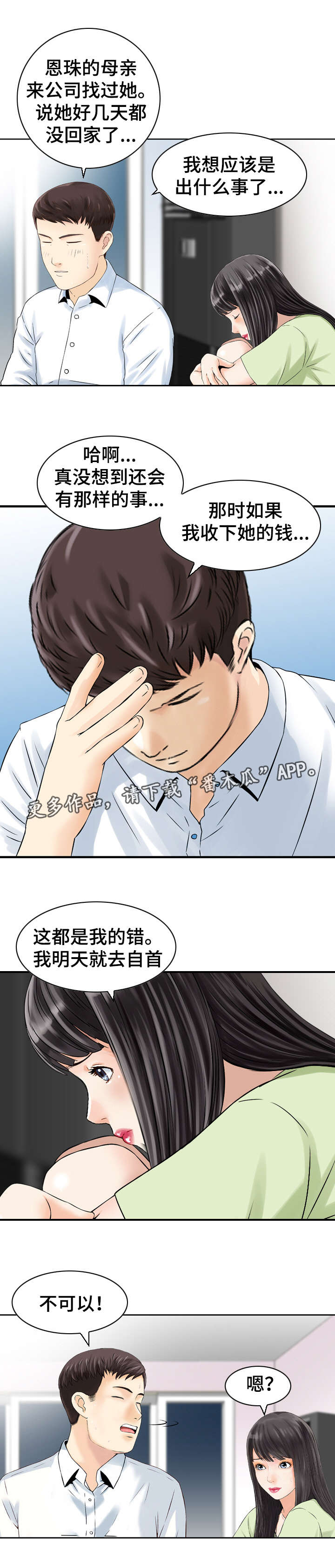 《人生过渡点》漫画最新章节第42章：处理免费下拉式在线观看章节第【7】张图片