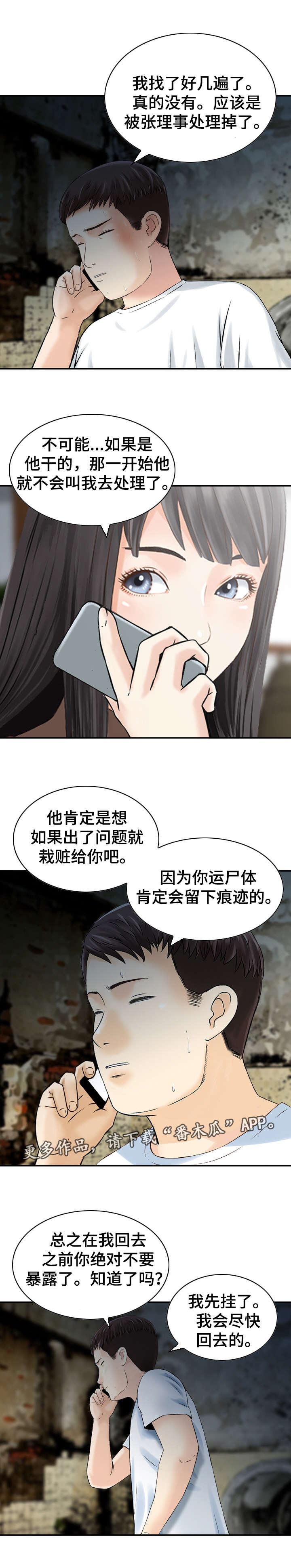 《人生过渡点》漫画最新章节第42章：处理免费下拉式在线观看章节第【2】张图片