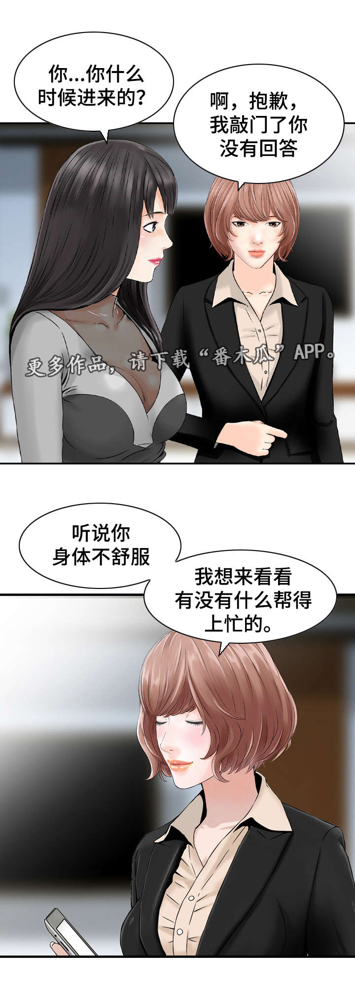 《人生过渡点》漫画最新章节第43章：主意免费下拉式在线观看章节第【7】张图片