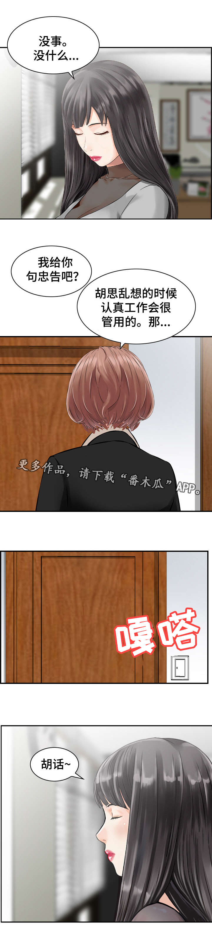 《人生过渡点》漫画最新章节第43章：主意免费下拉式在线观看章节第【5】张图片