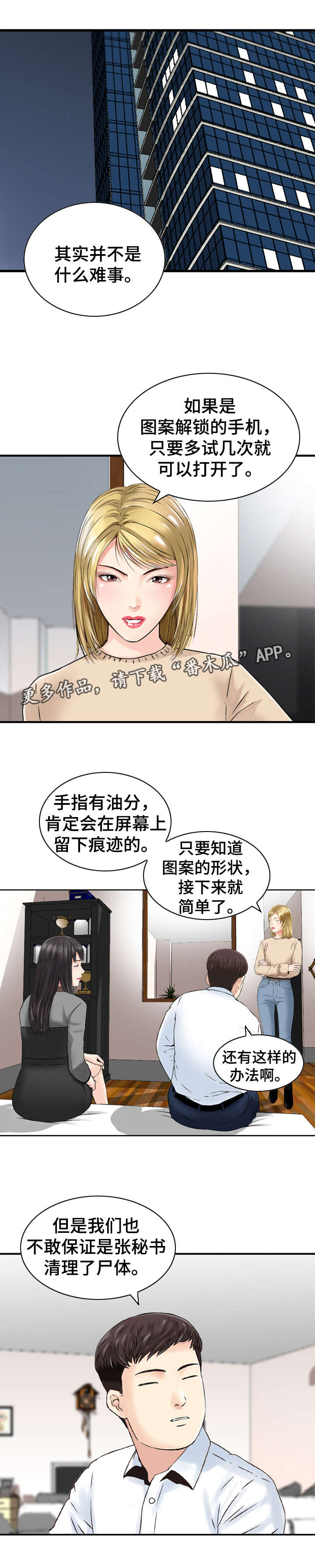 《人生过渡点》漫画最新章节第43章：主意免费下拉式在线观看章节第【2】张图片