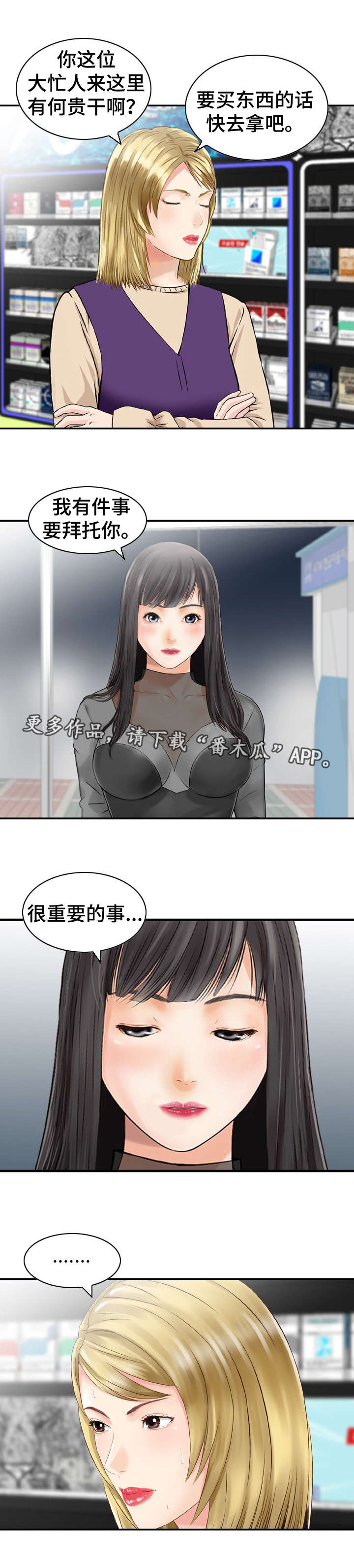 《人生过渡点》漫画最新章节第43章：主意免费下拉式在线观看章节第【3】张图片