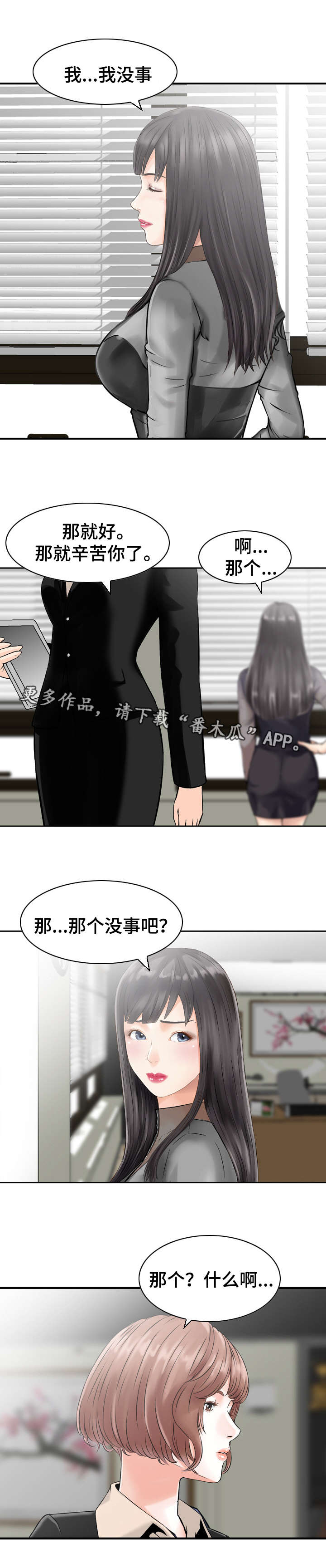 《人生过渡点》漫画最新章节第43章：主意免费下拉式在线观看章节第【6】张图片