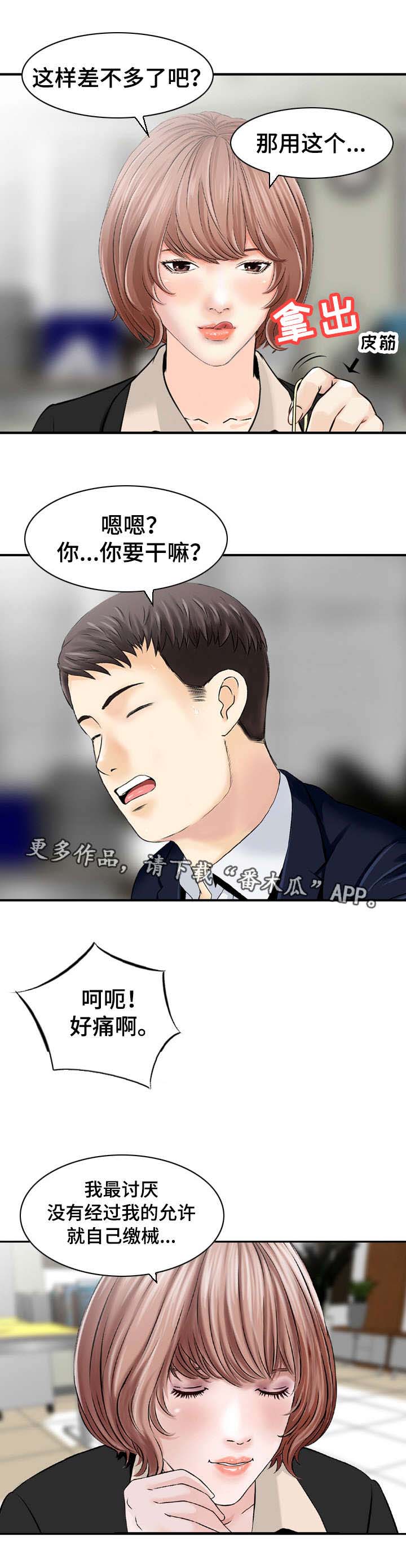 《人生过渡点》漫画最新章节第44章：行动免费下拉式在线观看章节第【3】张图片