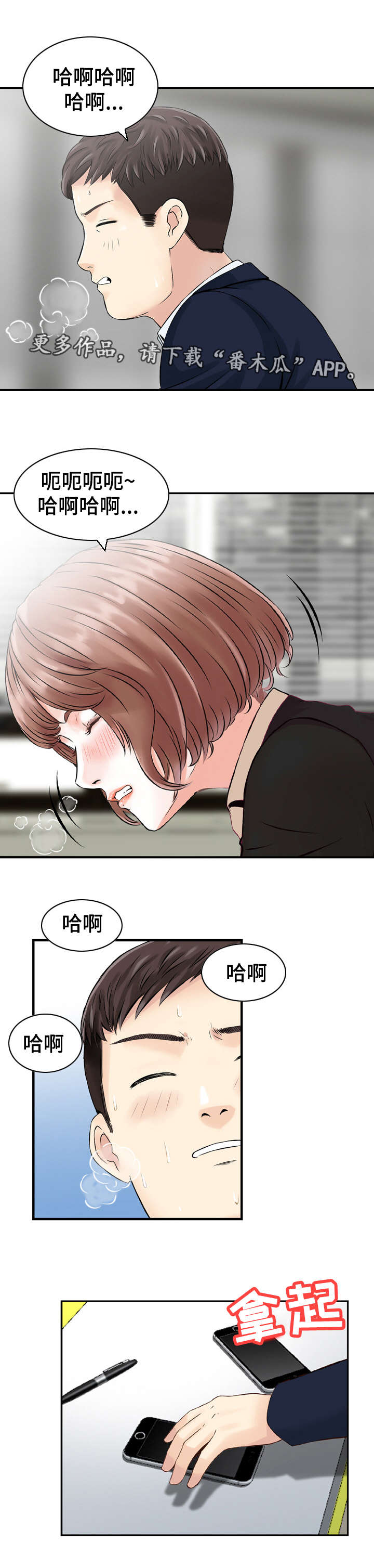 《人生过渡点》漫画最新章节第44章：行动免费下拉式在线观看章节第【1】张图片