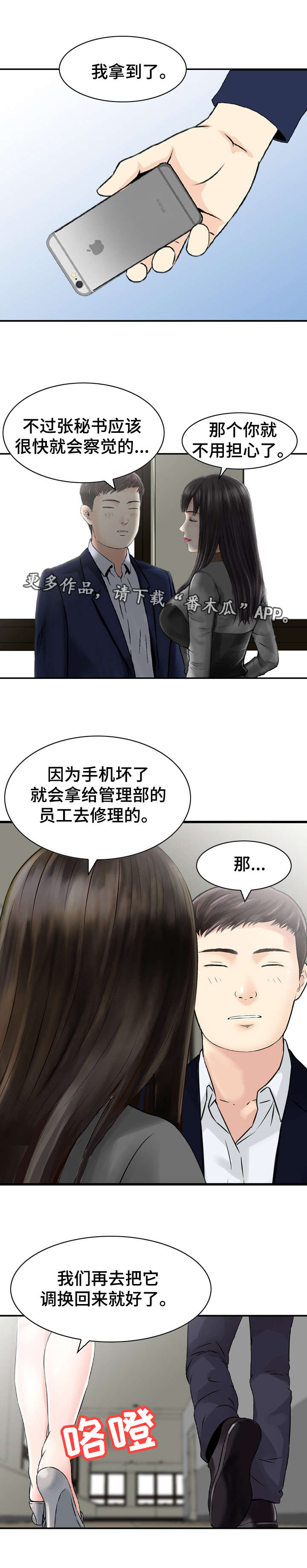 《人生过渡点》漫画最新章节第45章：证据免费下拉式在线观看章节第【5】张图片