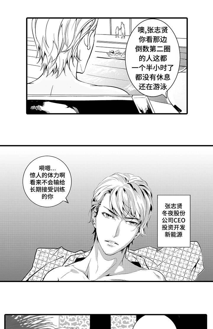 《固执探寻》漫画最新章节第1章：找到你了免费下拉式在线观看章节第【8】张图片