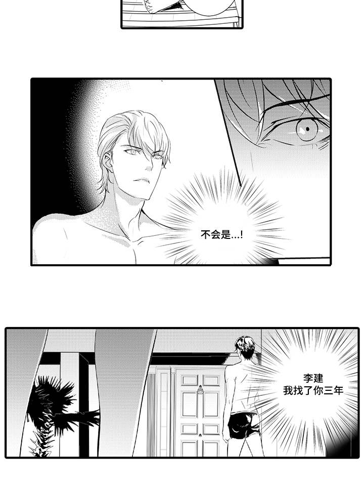 《固执探寻》漫画最新章节第1章：找到你了免费下拉式在线观看章节第【2】张图片