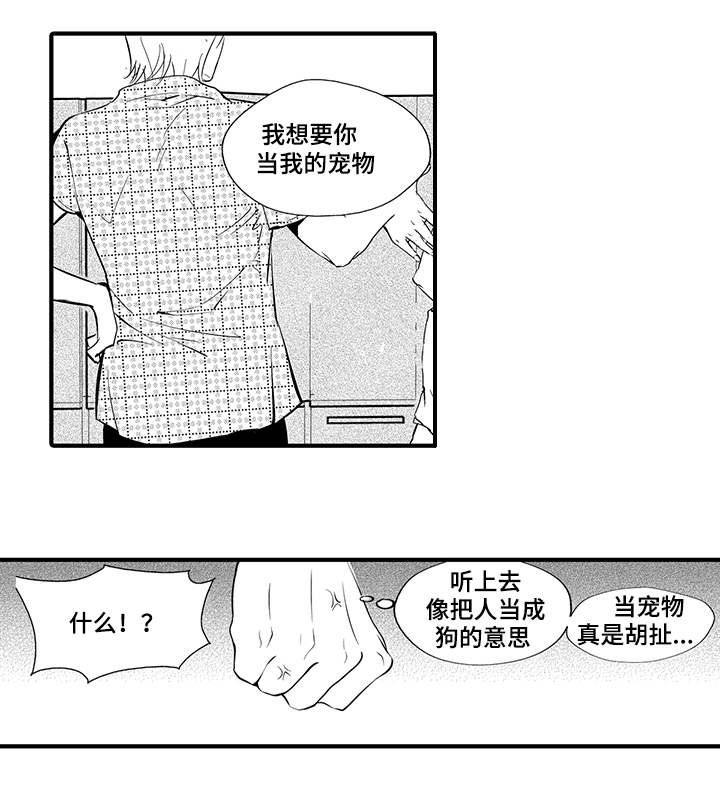 《固执探寻》漫画最新章节第2章：反抗免费下拉式在线观看章节第【4】张图片