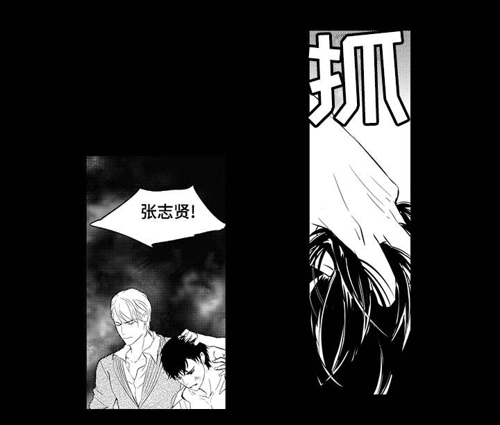 《固执探寻》漫画最新章节第5章：羞辱免费下拉式在线观看章节第【3】张图片