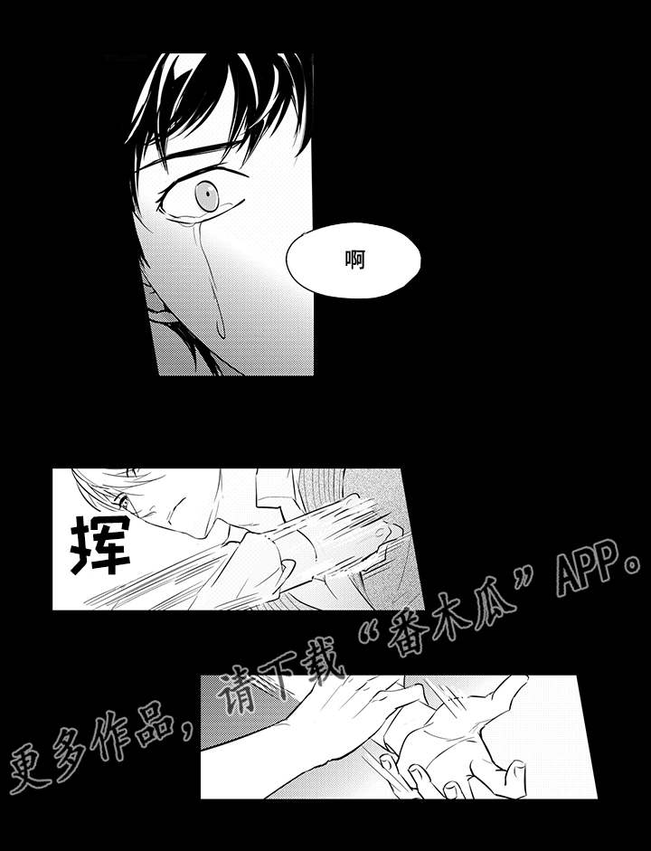 《固执探寻》漫画最新章节第5章：羞辱免费下拉式在线观看章节第【8】张图片