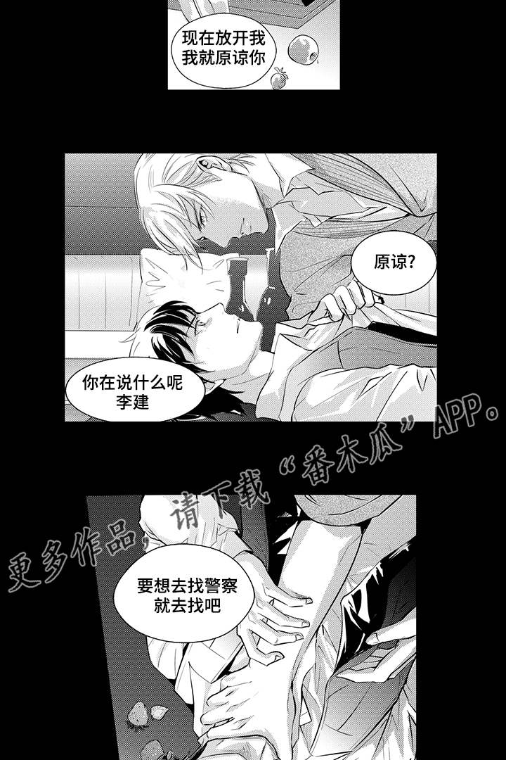 《固执探寻》漫画最新章节第5章：羞辱免费下拉式在线观看章节第【12】张图片