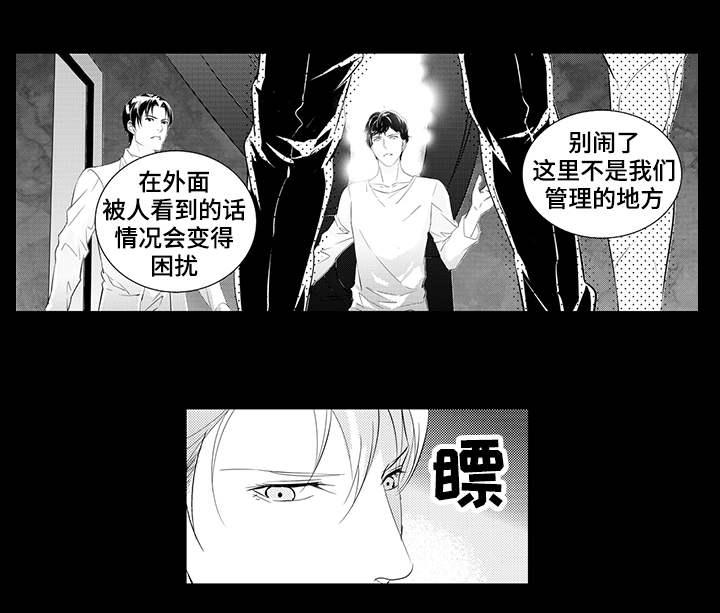 《固执探寻》漫画最新章节第5章：羞辱免费下拉式在线观看章节第【1】张图片