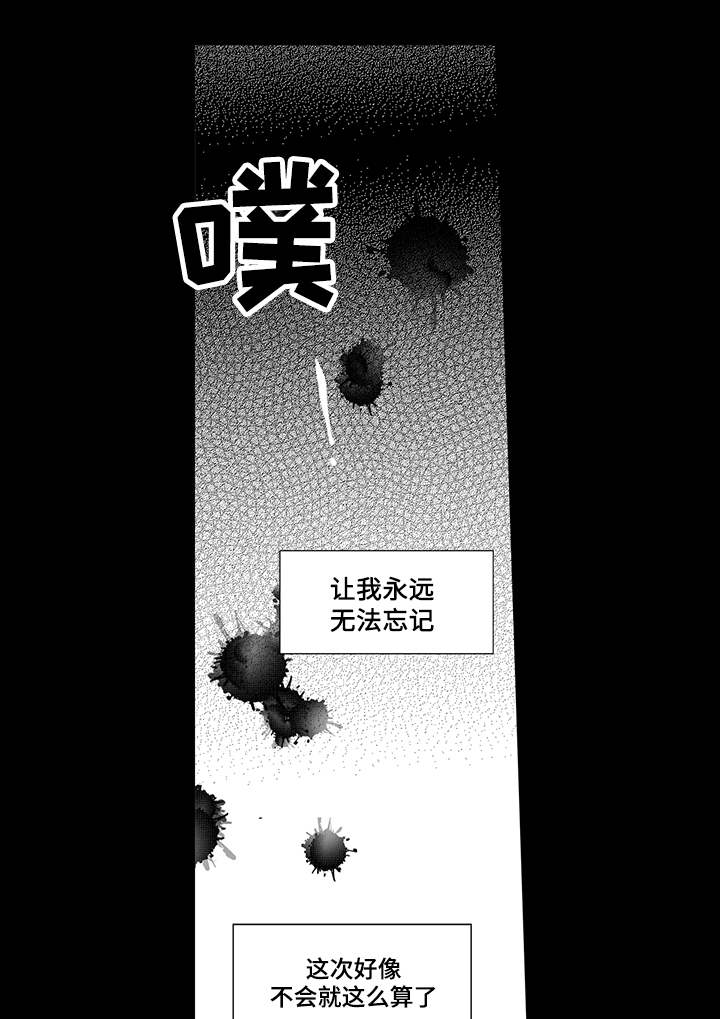 《固执探寻》漫画最新章节第6章：刺痛免费下拉式在线观看章节第【6】张图片