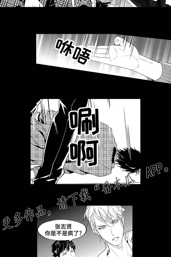 《固执探寻》漫画最新章节第6章：刺痛免费下拉式在线观看章节第【11】张图片