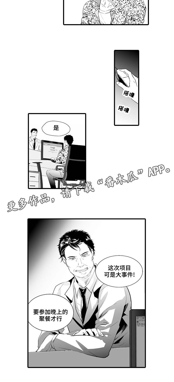 《固执探寻》漫画最新章节第6章：刺痛免费下拉式在线观看章节第【3】张图片